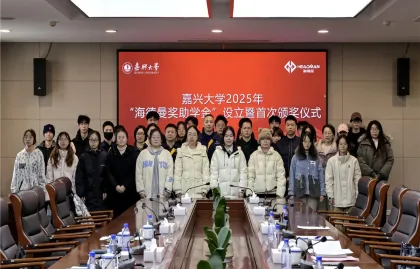 Toewijding aan onderwijs toont verantwoordelijkheid; samenwerking tussen universiteit en onderneming kweekt talent. Jiaxing University organiseert met succes de oprichting en prijsuitreiking van de 